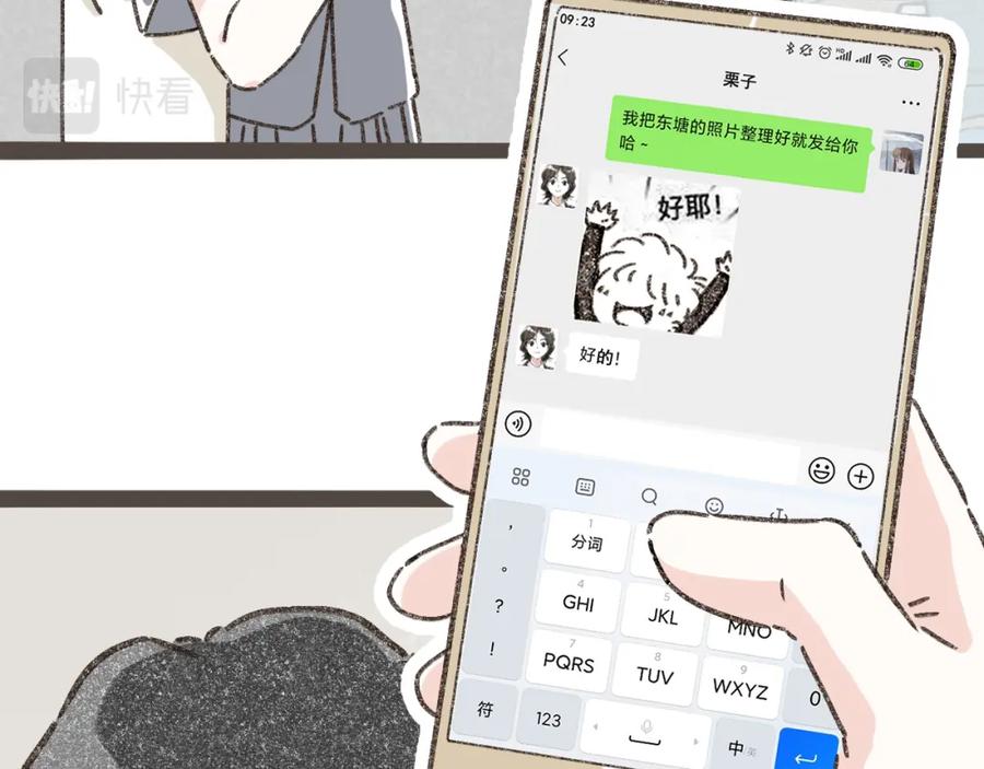《栗子与年年》第十一话 问题的答案是什么？ 第6页