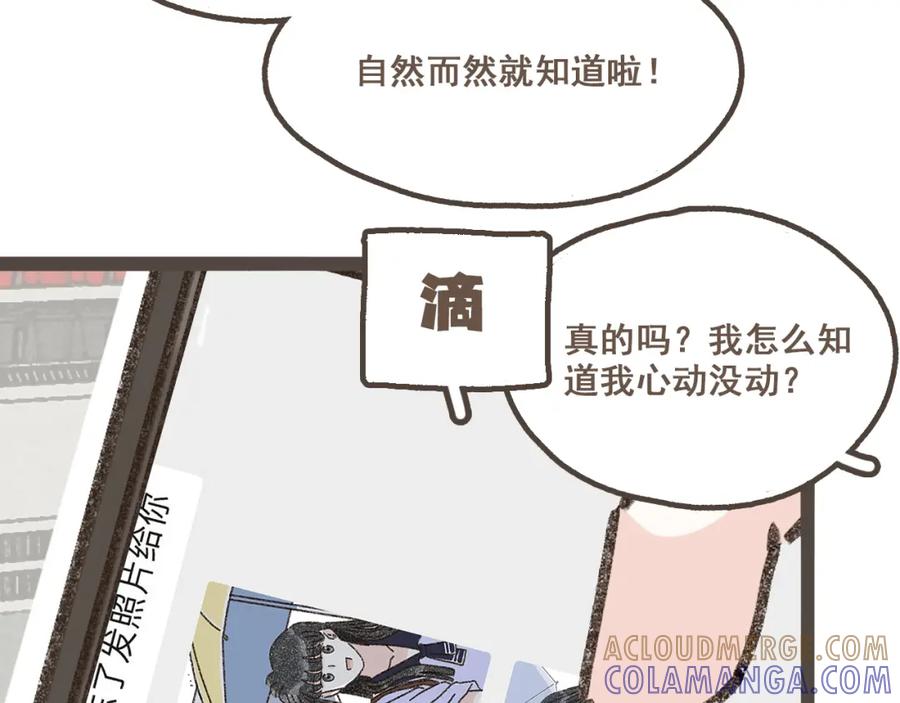 《栗子与年年》第十一话 问题的答案是什么？ 第97页