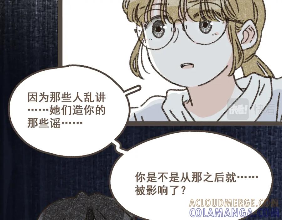《栗子与年年》第十一话 问题的答案是什么？ 第89页