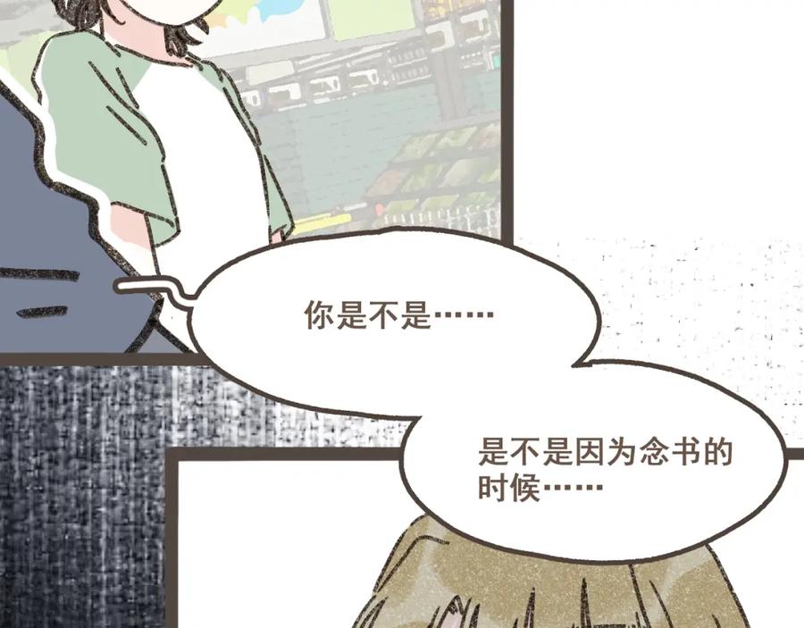 《栗子与年年》第十一话 问题的答案是什么？ 第88页