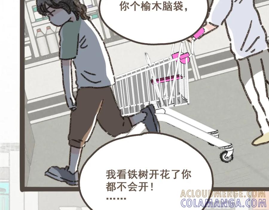 《栗子与年年》第十一话 问题的答案是什么？ 第85页