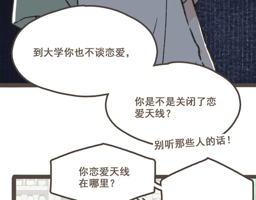《栗子与年年》第十一话 问题的答案是什么？ 第91页