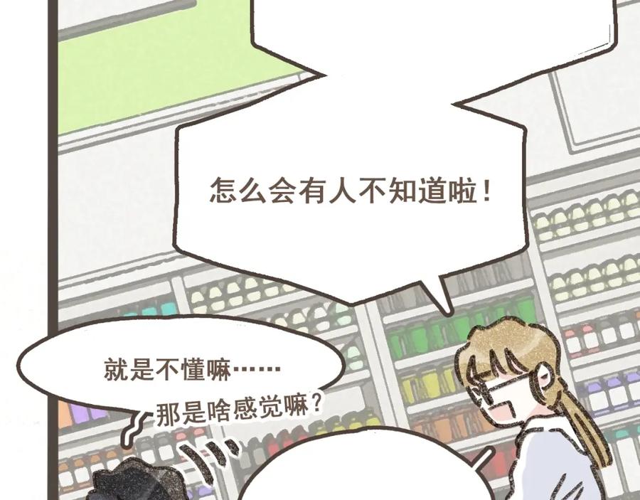 《栗子与年年》第十一话 问题的答案是什么？ 第84页