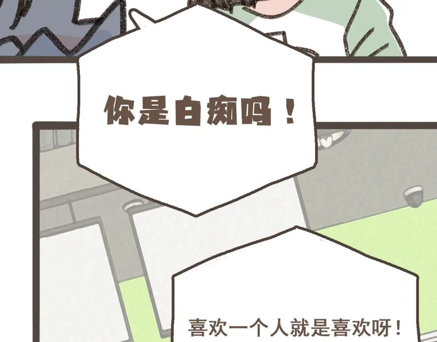 《栗子与年年》第十一话 问题的答案是什么？ 第83页
