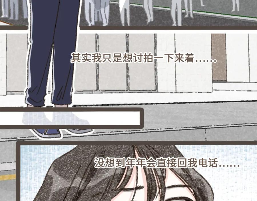 《栗子与年年》第十二话 如果答案是你的话 第71页