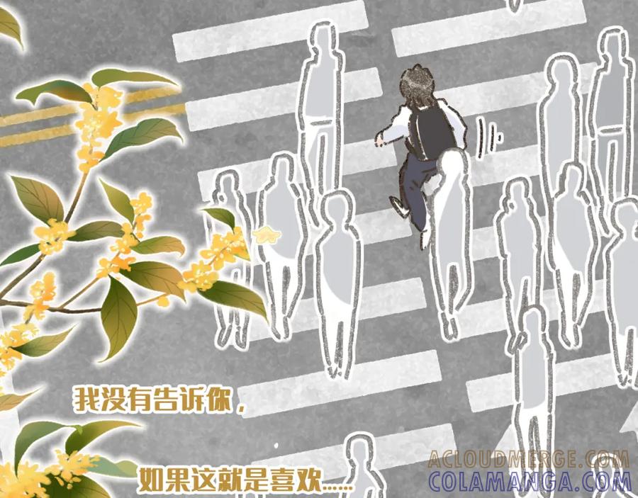 《栗子与年年》第十二话 如果答案是你的话 第93页