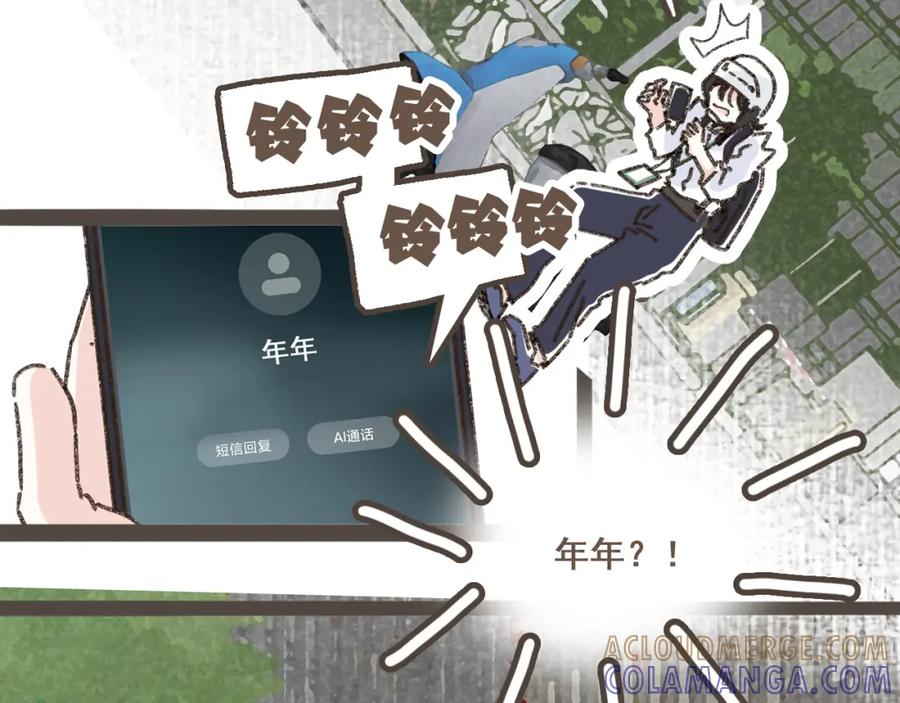 《栗子与年年》第十二话 如果答案是你的话 第57页