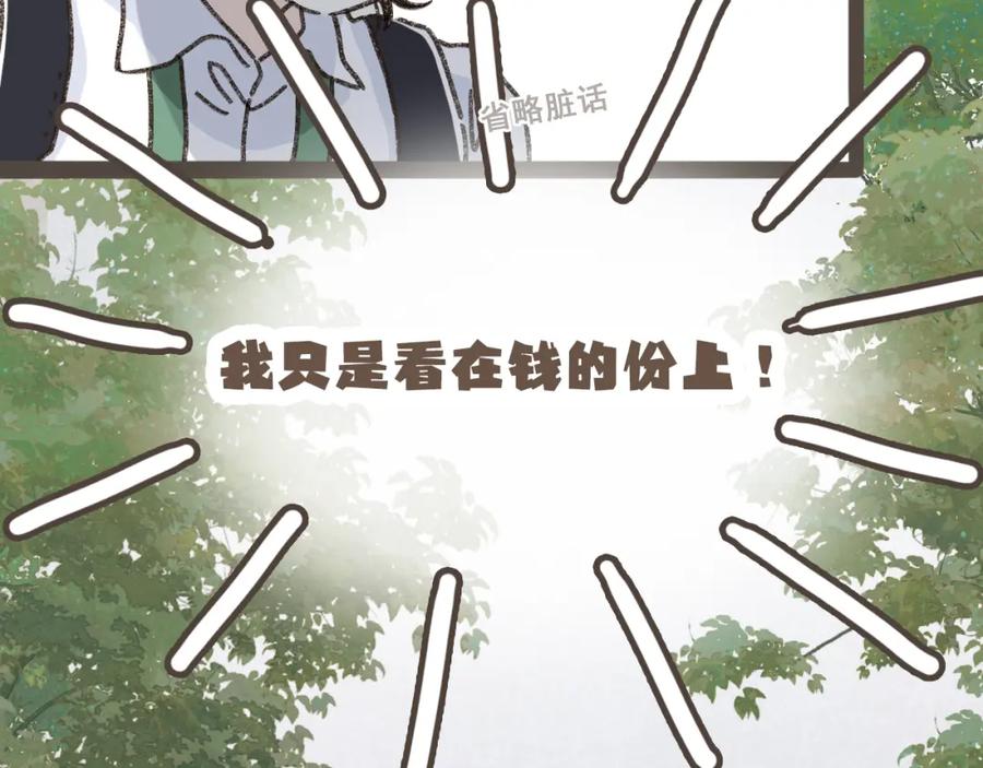 《栗子与年年》第十二话 如果答案是你的话 第19页