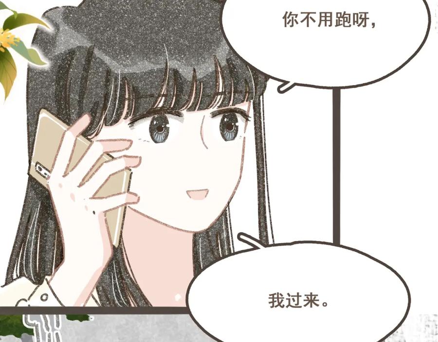 《栗子与年年》第十二话 如果答案是你的话 第91页