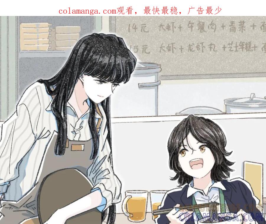 《栗子与年年》第十二话 如果答案是你的话 第1页