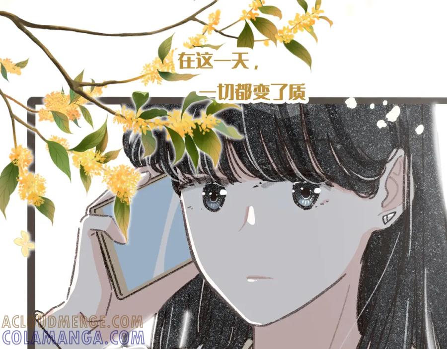 《栗子与年年》第十二话 如果答案是你的话 第85页