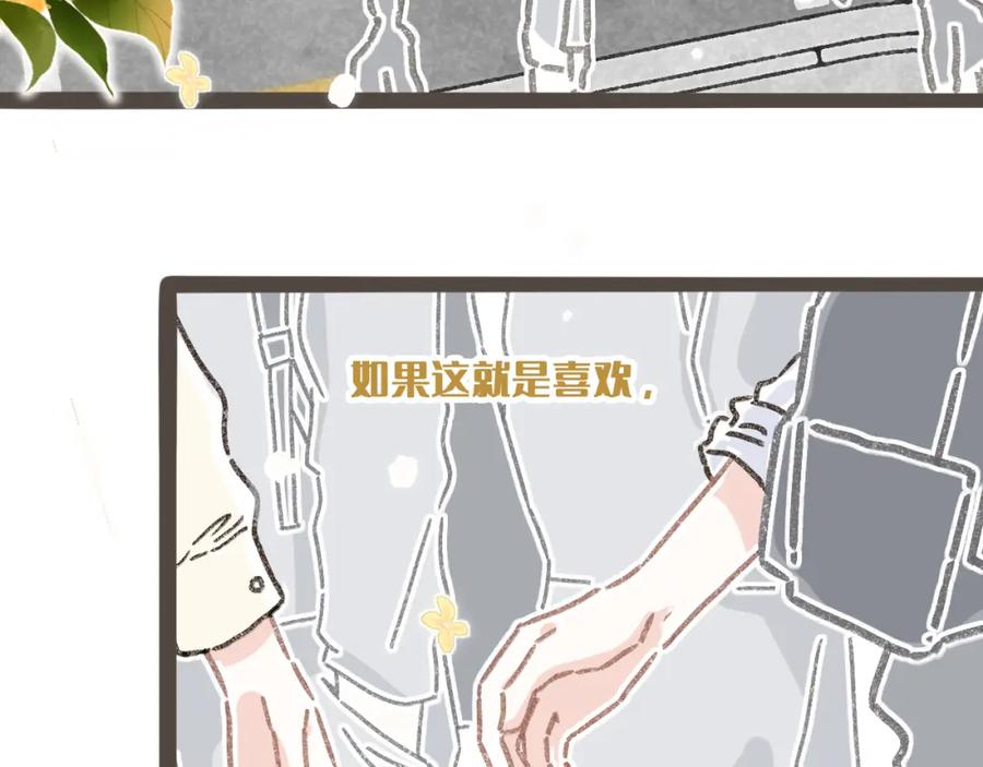 《栗子与年年》第十二话 如果答案是你的话 第94页
