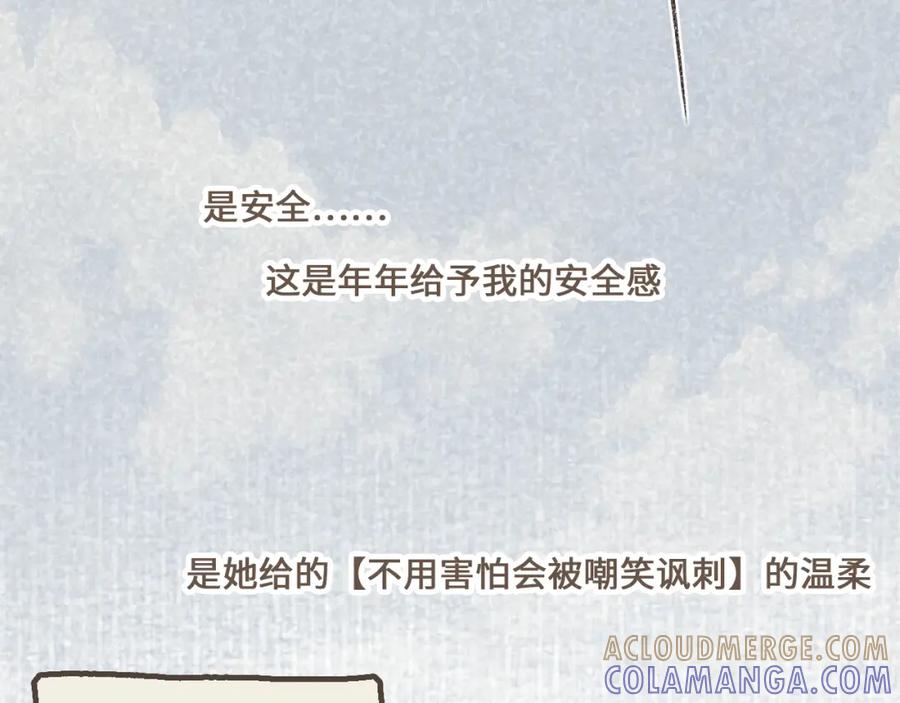 《栗子与年年》第十二话 如果答案是你的话 第65页