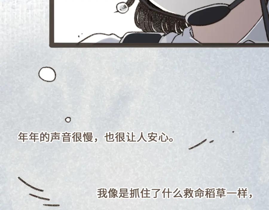 《栗子与年年》第十二话 如果答案是你的话 第63页