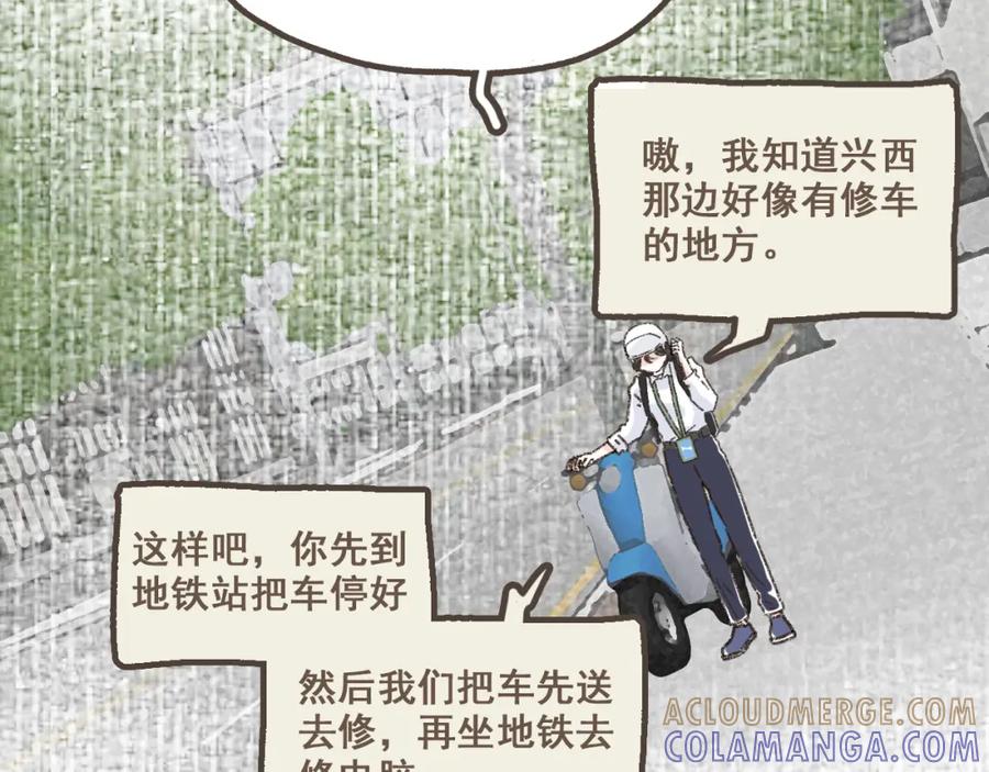《栗子与年年》第十二话 如果答案是你的话 第61页