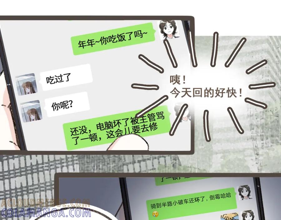 《栗子与年年》第十二话 如果答案是你的话 第53页