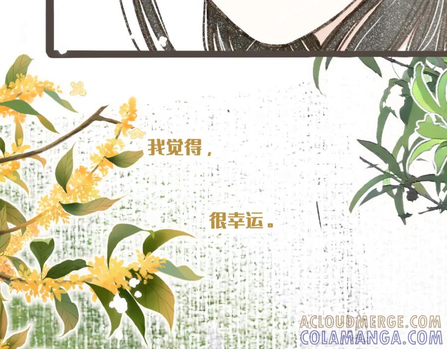 《栗子与年年》第十二话 如果答案是你的话 第101页