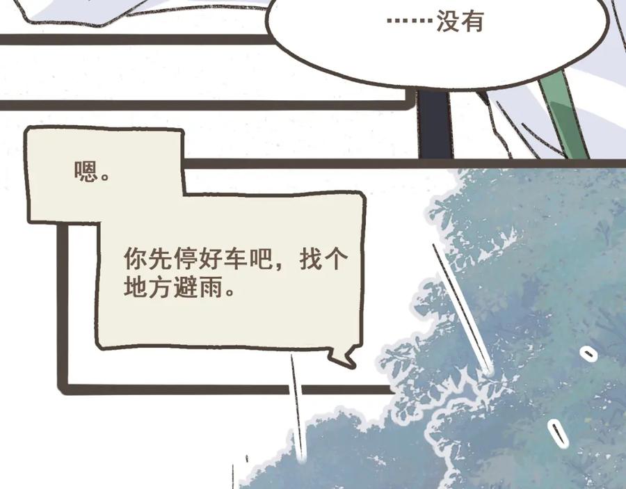 《栗子与年年》第十二话 如果答案是你的话 第68页