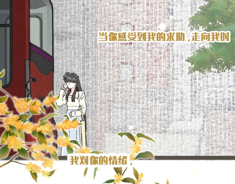 《栗子与年年》第十二话 如果答案是你的话 第84页