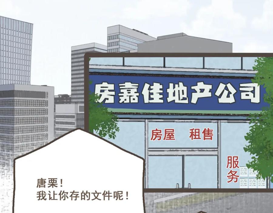 《栗子与年年》第十二话 如果答案是你的话 第4页