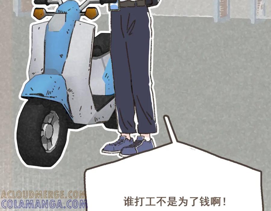 《栗子与年年》第十二话 如果答案是你的话 第21页