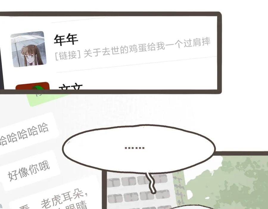 《栗子与年年》第十二话 如果答案是你的话 第50页