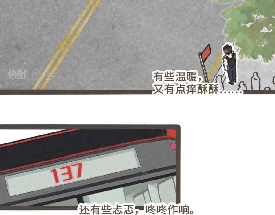 《栗子与年年》第十二话 如果答案是你的话 第74页