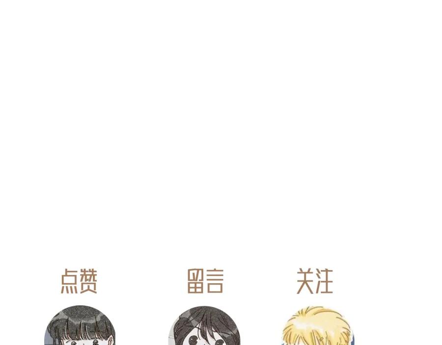 《栗子与年年》第十二话 如果答案是你的话 第106页