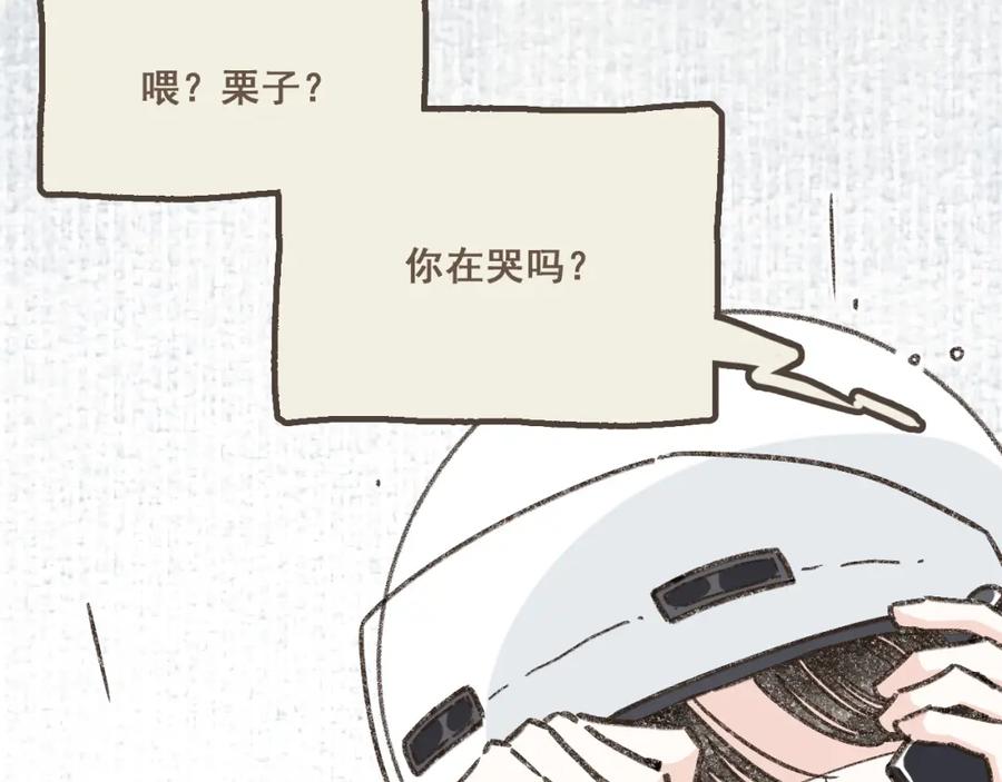 《栗子与年年》第十二话 如果答案是你的话 第66页
