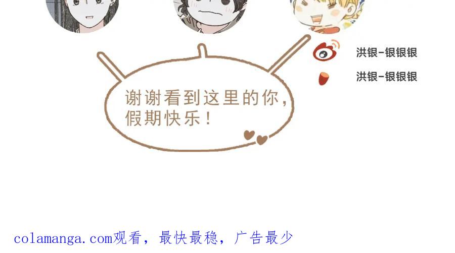 《栗子与年年》第十二话 如果答案是你的话 第107页