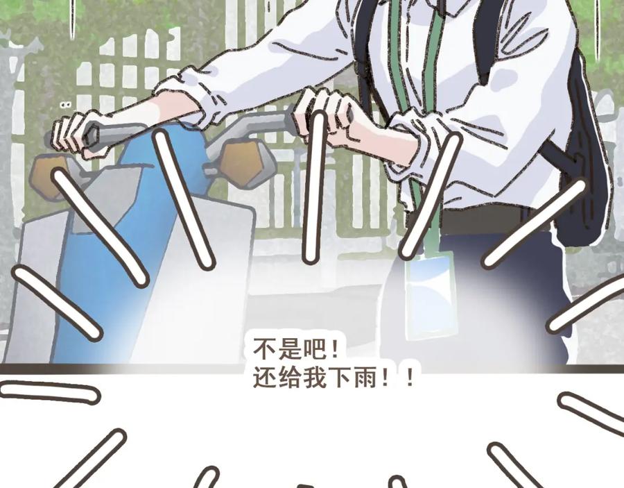 《栗子与年年》第十二话 如果答案是你的话 第42页