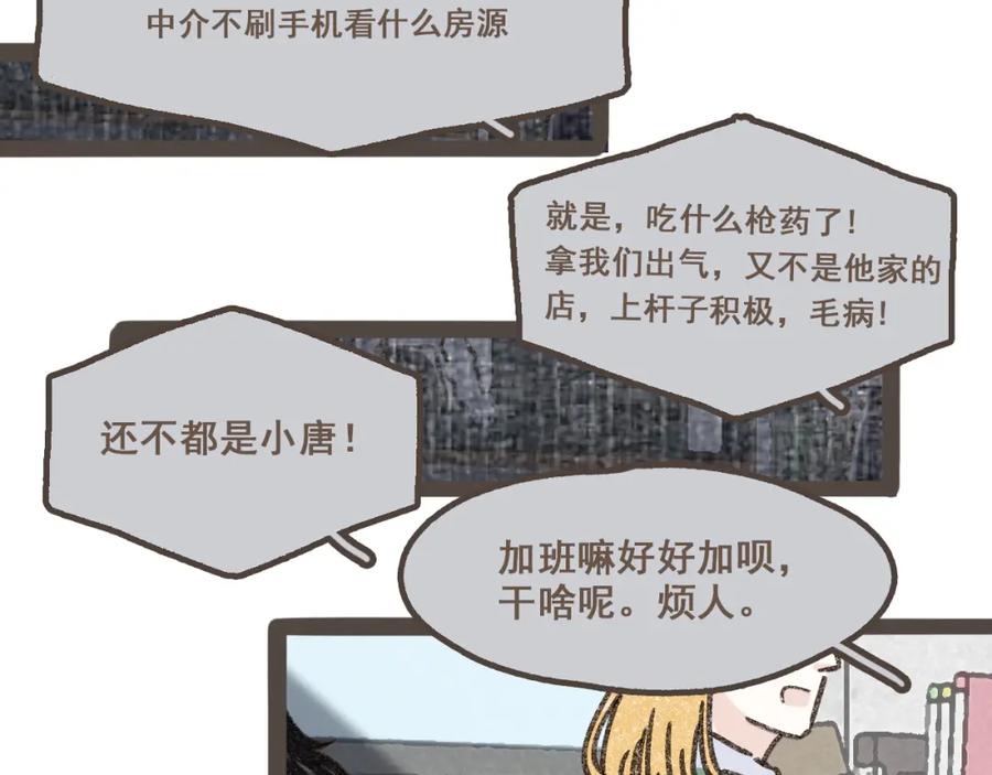 《栗子与年年》第十二话 如果答案是你的话 第10页
