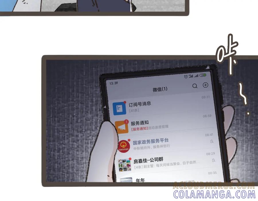 《栗子与年年》第十二话 如果答案是你的话 第49页