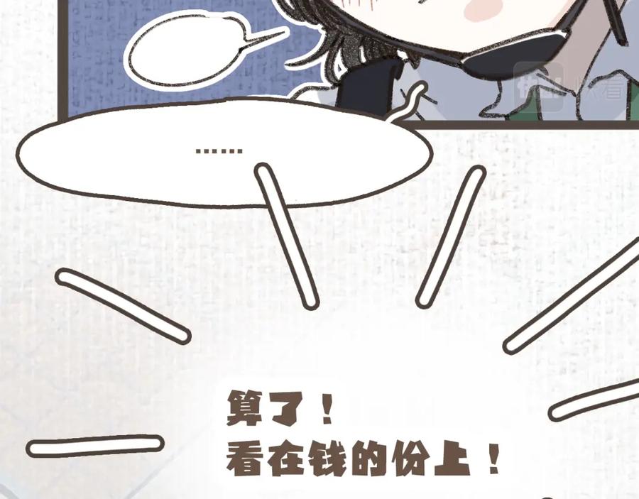 《栗子与年年》第十二话 如果答案是你的话 第23页