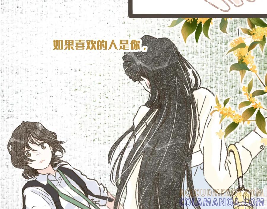 《栗子与年年》第十二话 如果答案是你的话 第97页