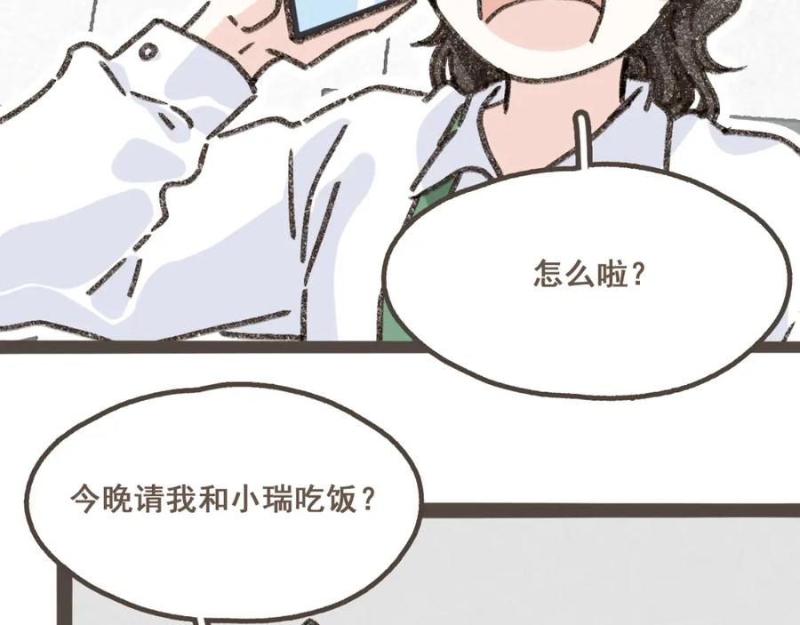 《栗子与年年》第十三话 躲进人群 第59页