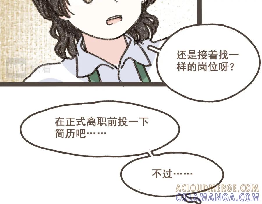 《栗子与年年》第十三话 躲进人群 第70页