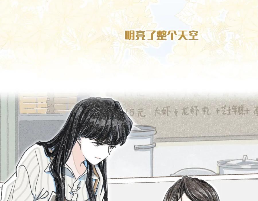 《栗子与年年》第十三话 躲进人群 第5页