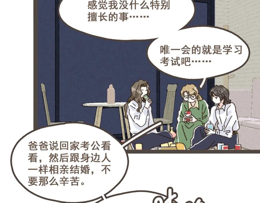 《栗子与年年》第十三话 躲进人群 第78页