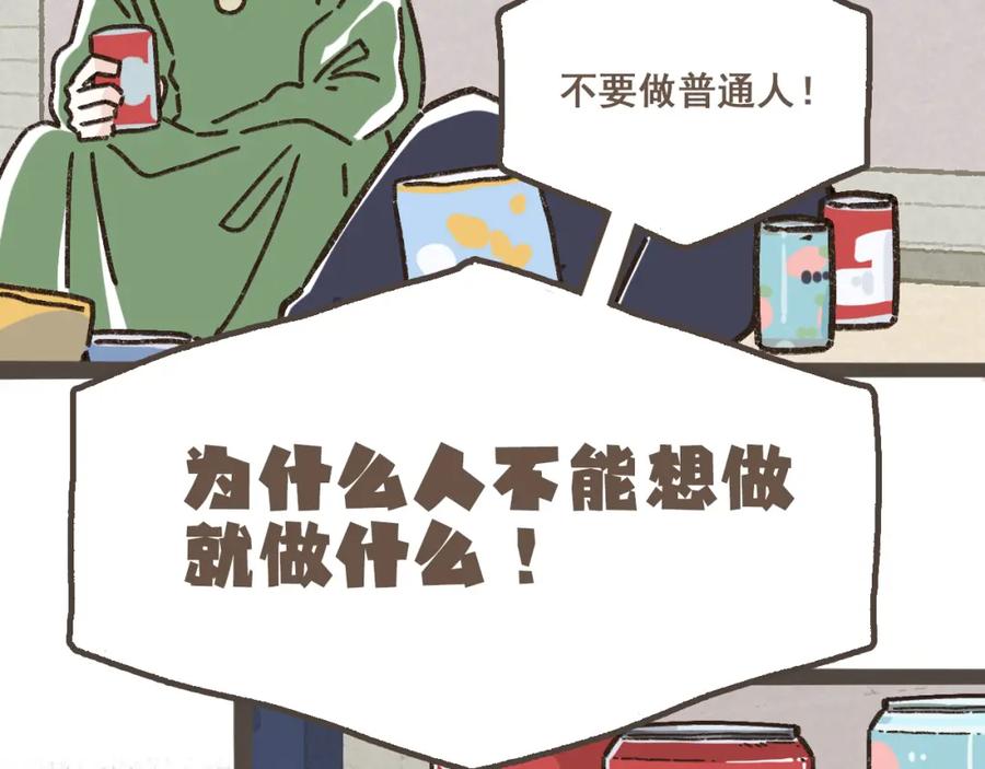 《栗子与年年》第十三话 躲进人群 第81页