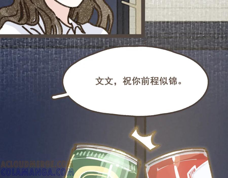 《栗子与年年》第十三话 躲进人群 第88页