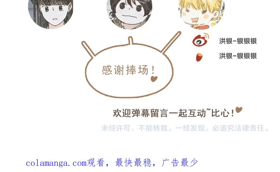 《栗子与年年》第十三话 躲进人群 第93页
