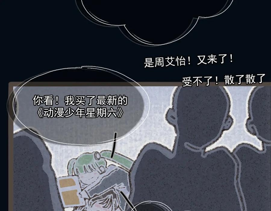 《栗子与年年》第十三话 躲进人群 第30页