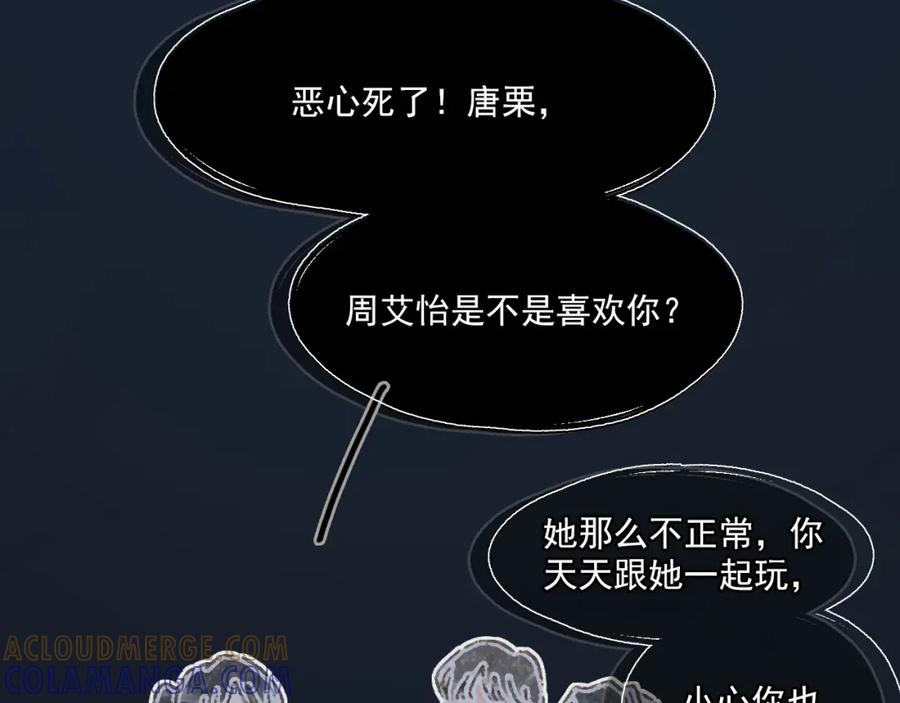 《栗子与年年》第十三话 躲进人群 第25页
