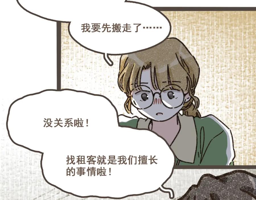 《栗子与年年》第十三话 躲进人群 第75页