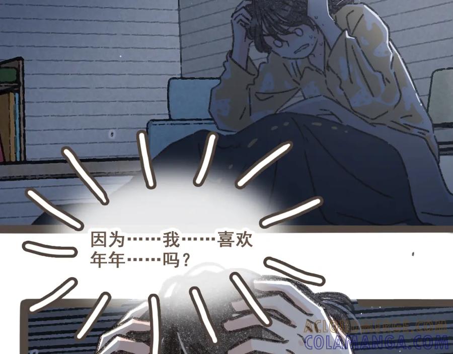 《栗子与年年》第十三话 躲进人群 第49页