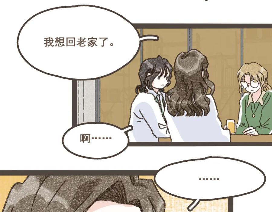 《栗子与年年》第十三话 躲进人群 第71页