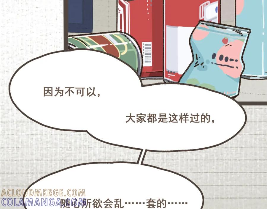 《栗子与年年》第十三话 躲进人群 第82页