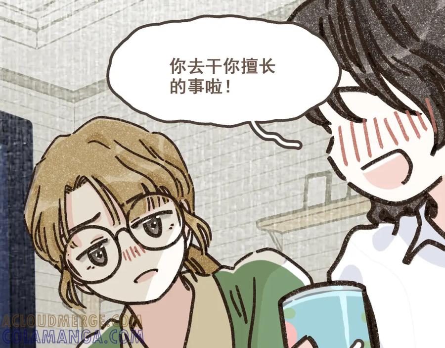 《栗子与年年》第十三话 躲进人群 第76页
