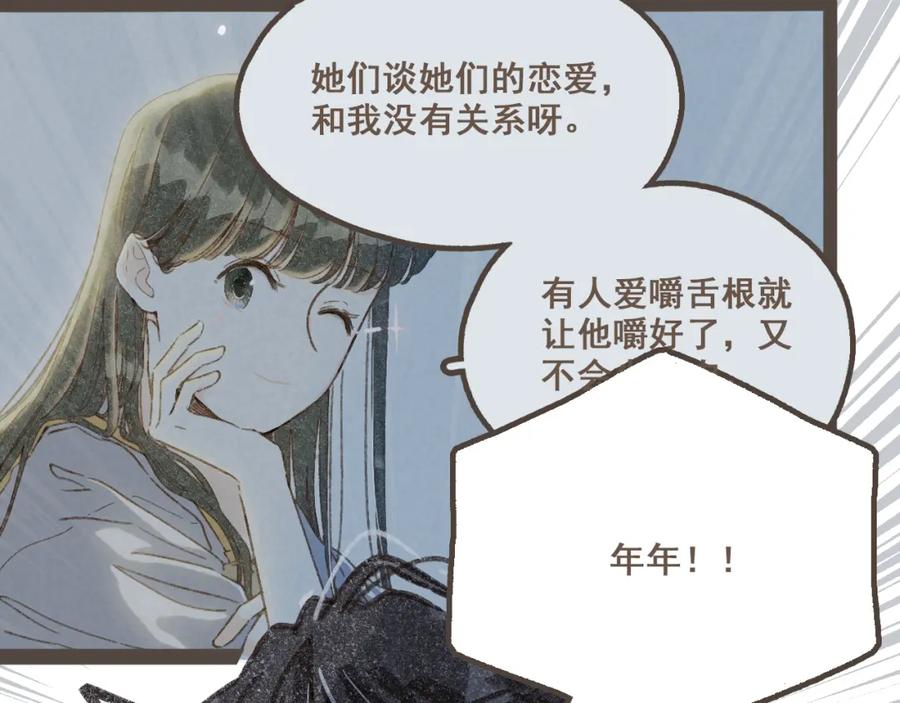 《栗子与年年》第十三话 躲进人群 第45页